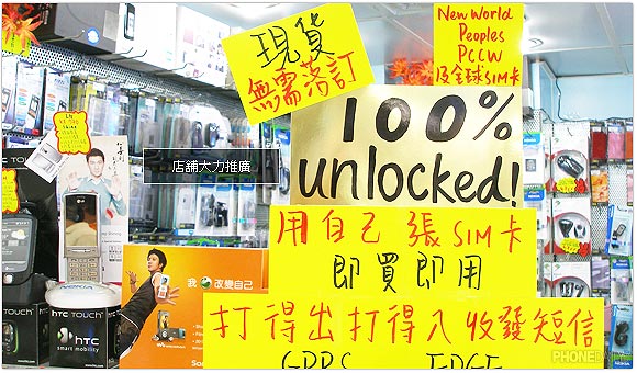 L'Apple iPhone est totalement débloqué et vendu à Hong Kong.